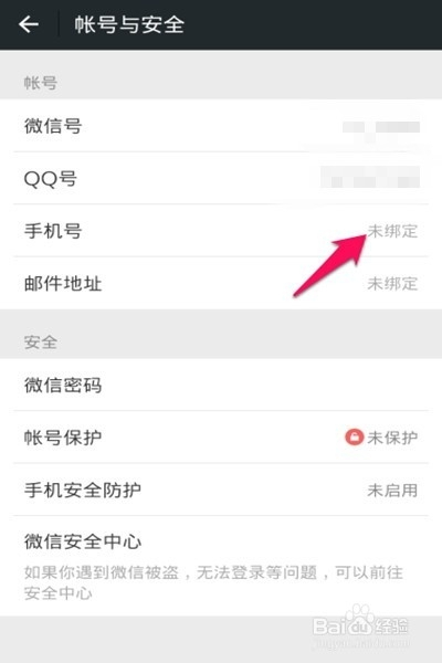 微信手机号解绑新技巧，科技助力轻松解绑，生活更便捷