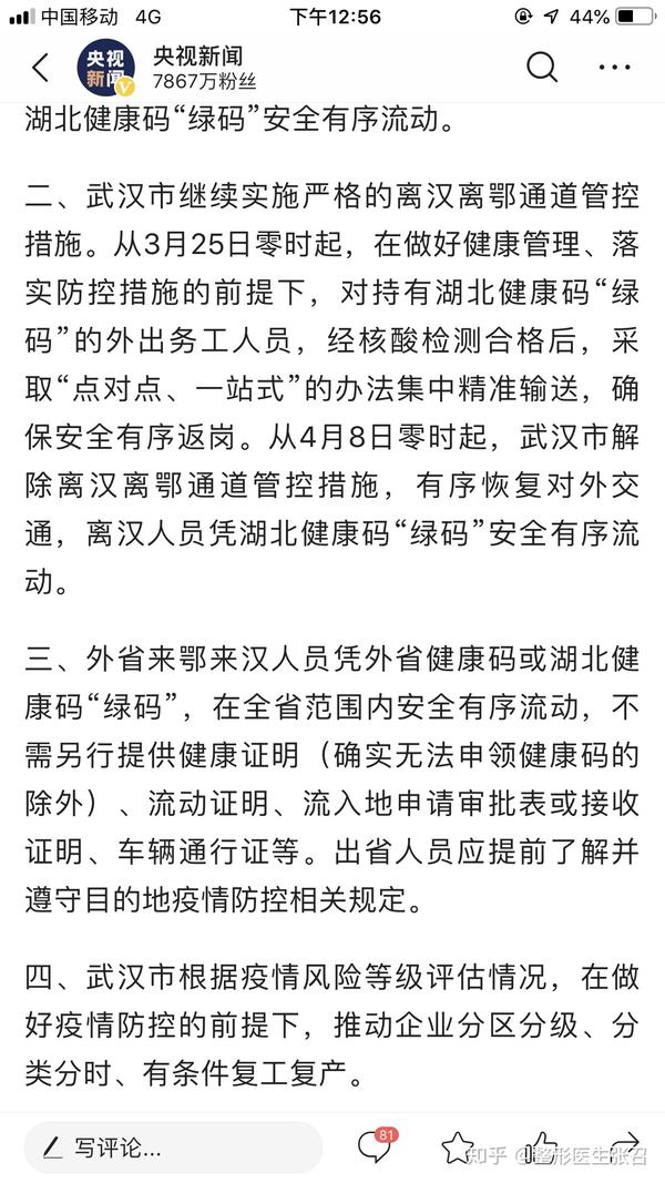 武汉解封最新指南，步骤详解