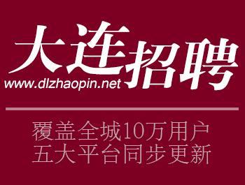 大连最新招聘信息发布与小城的求职奇遇记